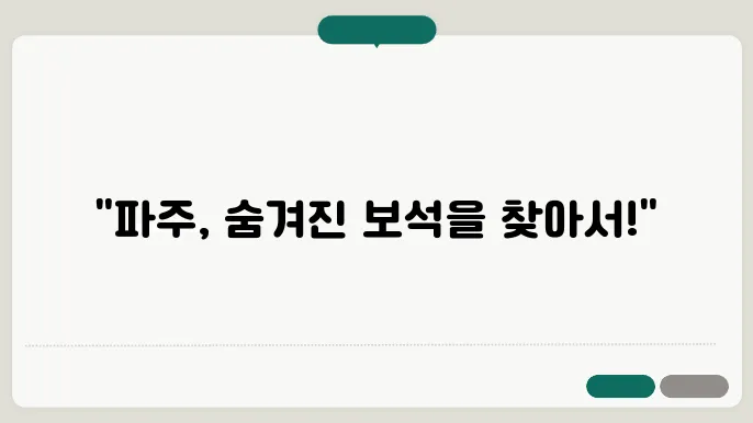 파주 가볼만한 곳 베스트10 (경기도 파주시 가볼만한곳)