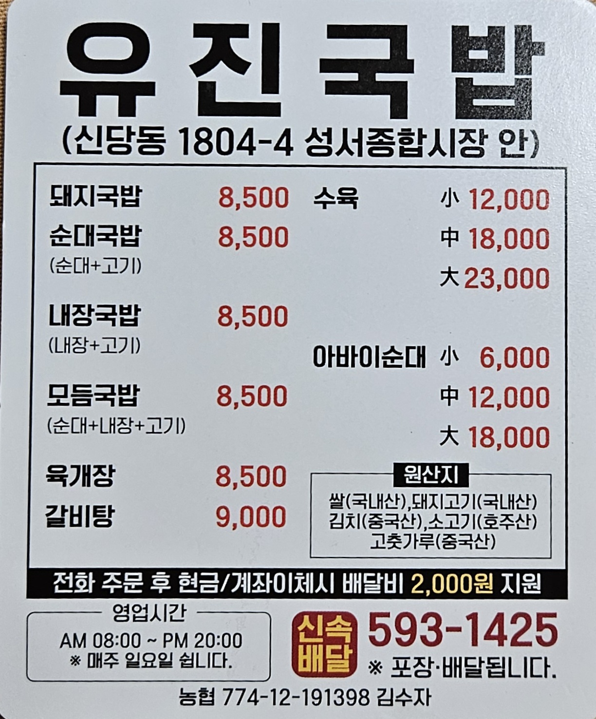 유진국밥 이미지