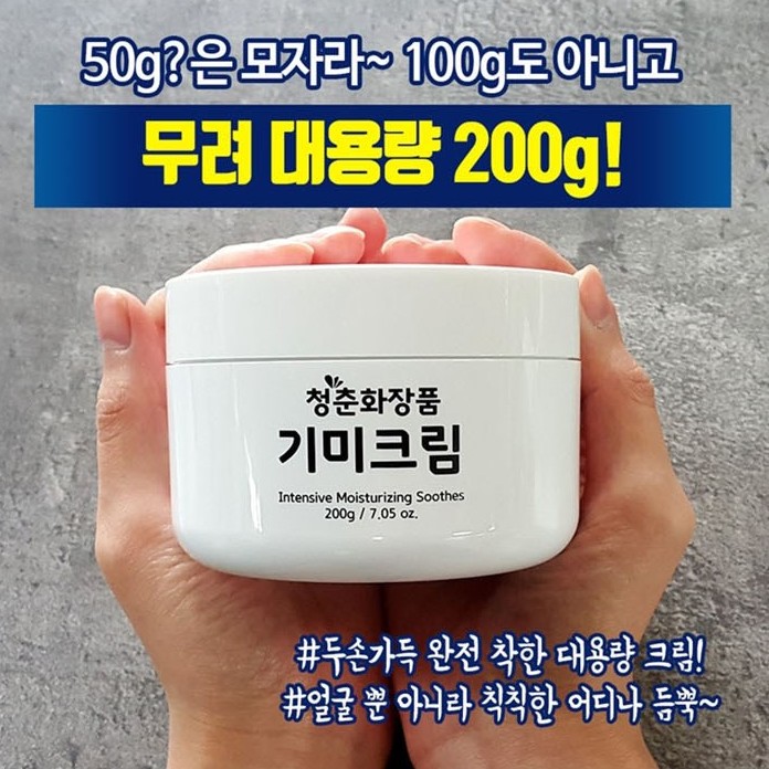  청춘화장품 기미크림 효능 200g 대용량, 파는 곳