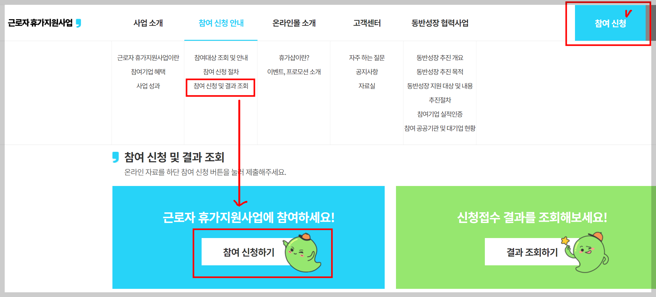근로자 휴가 지원금 신청하기 화면