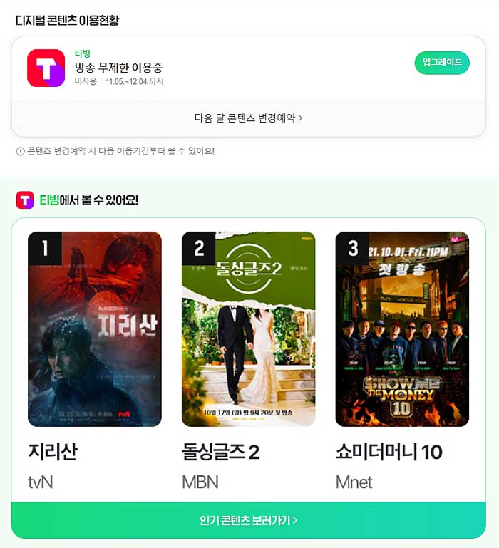  네이버플러스 멤버십 가입하고 티빙 방송 무료로 보기