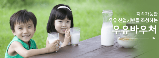 우유바우처신청