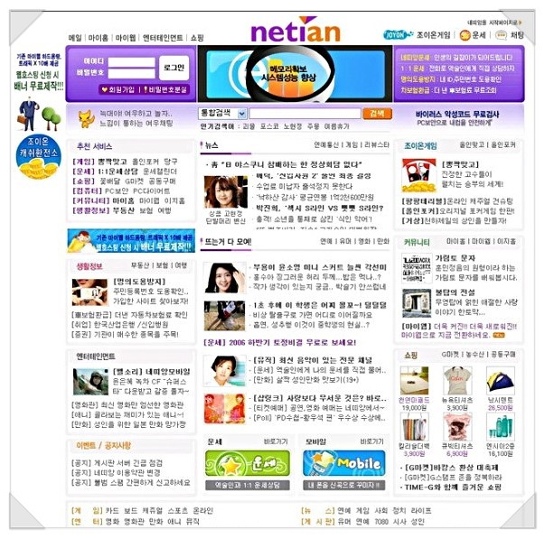 web1.0 시대의 플랫폼의 모습