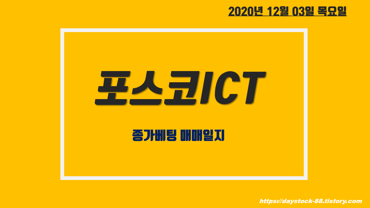  포스코ICT  주가 전망 - 전기차 충전소 관련주