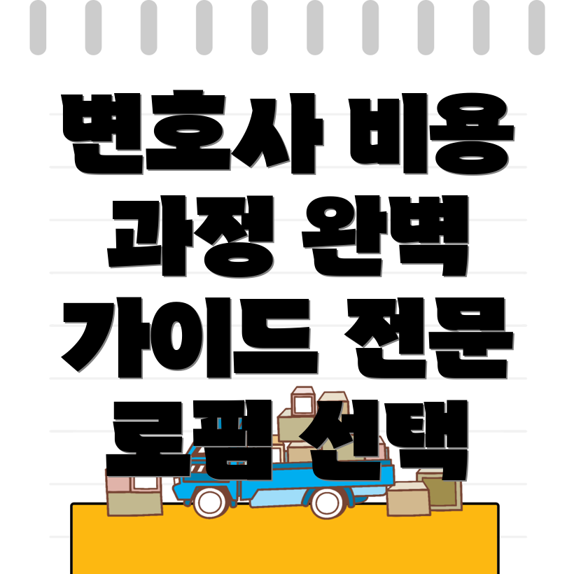 전관 변호사