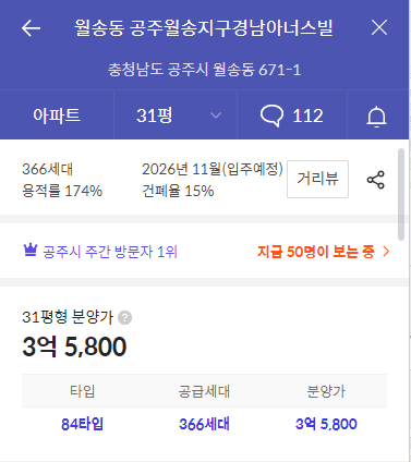 공주월송지구 경남아너스빌 아파트-가격정보