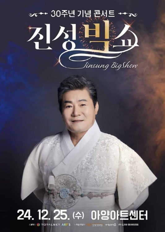 진성 콘서트 포스터