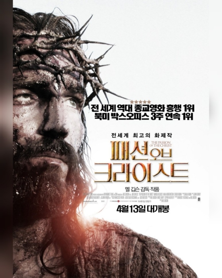 패션 오브 크라이스트 뜻 패션 38