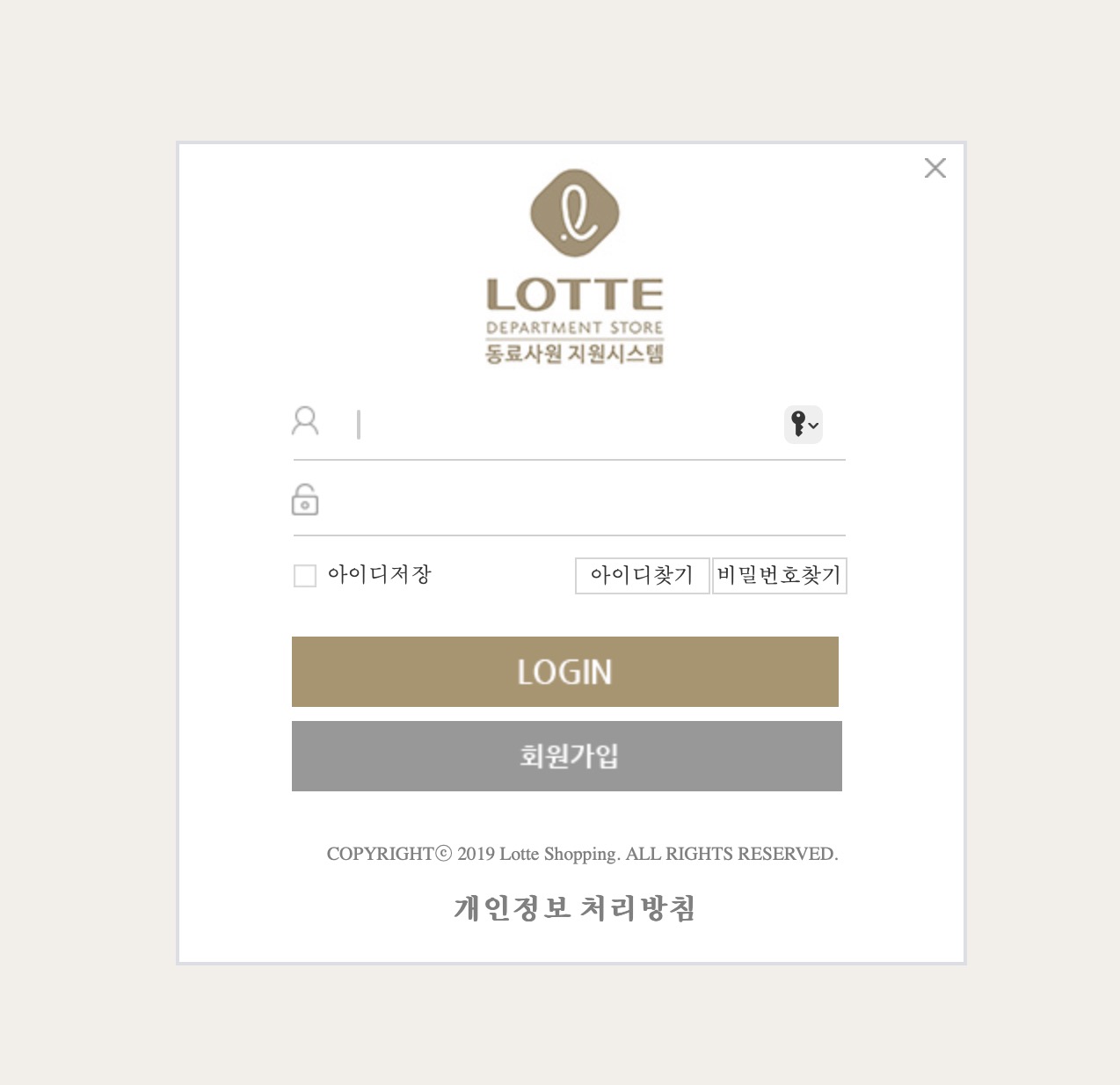 롯데백화점 동료사원 지원시스템 https://partner.lotteshopping.com