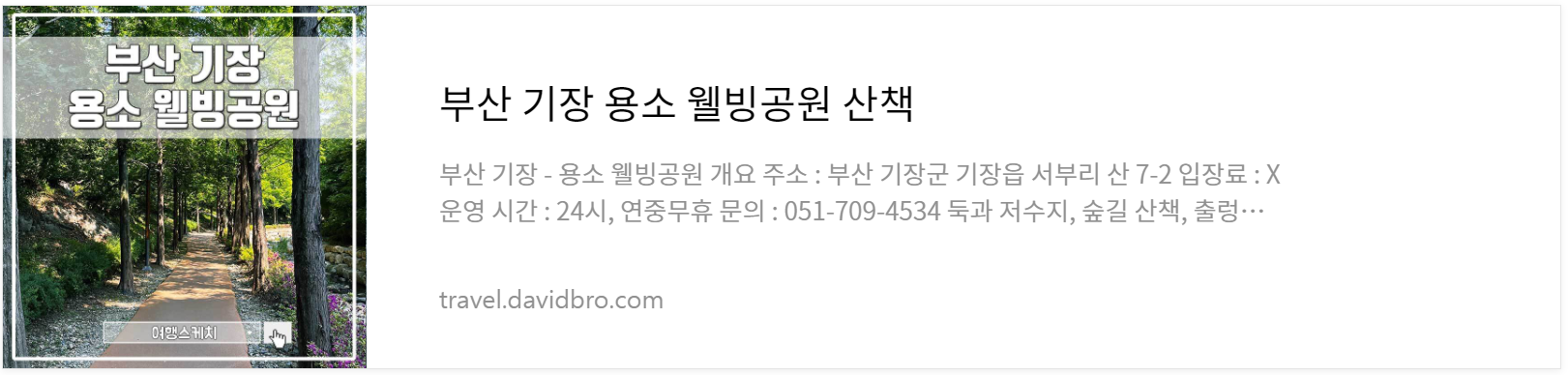 기장 용소웰빙공원