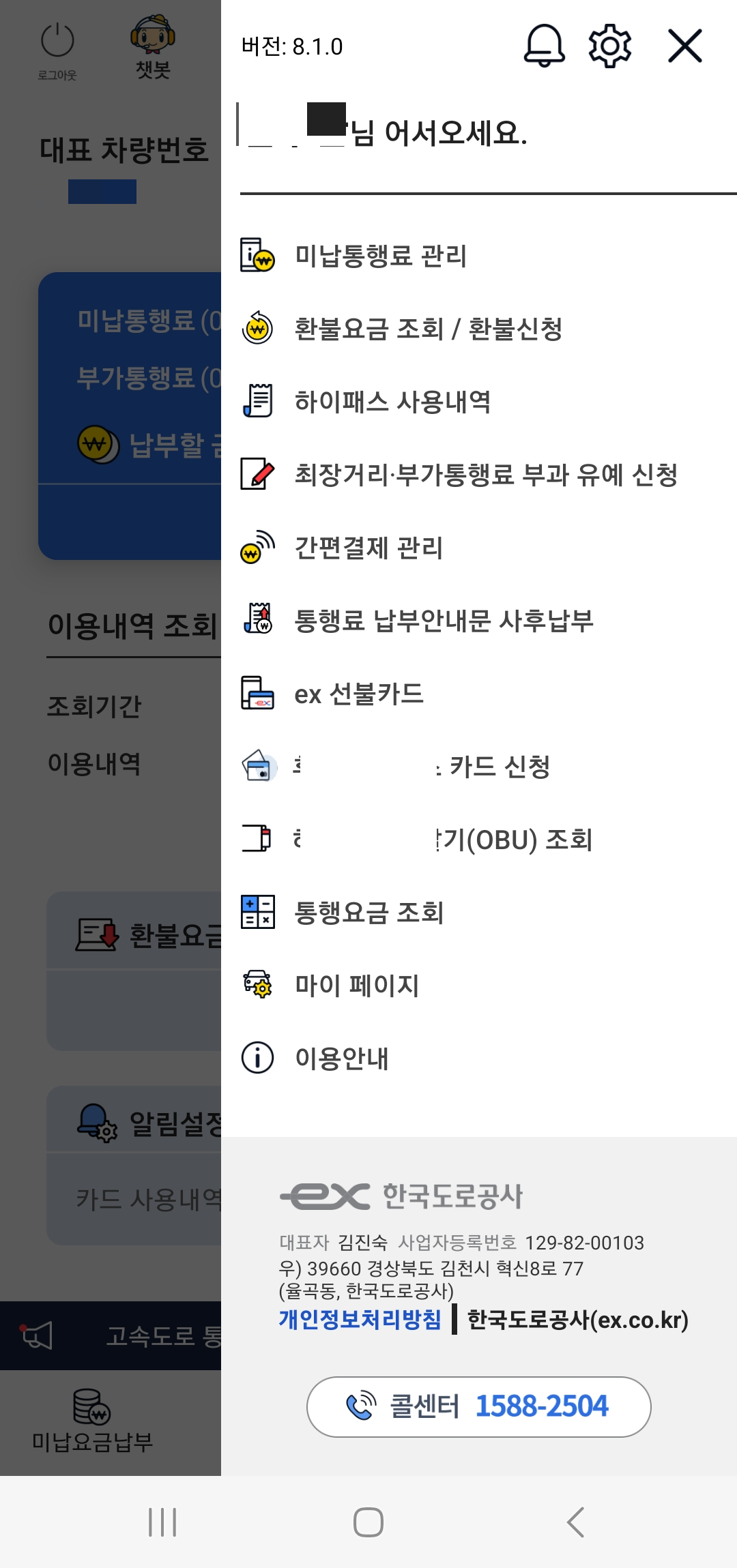 하이패스 미납요금
