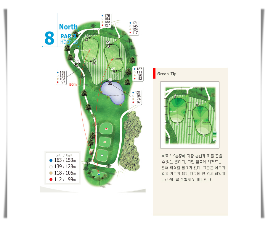 태광CC (태광컨트리클럽) 북코스 8번 홀