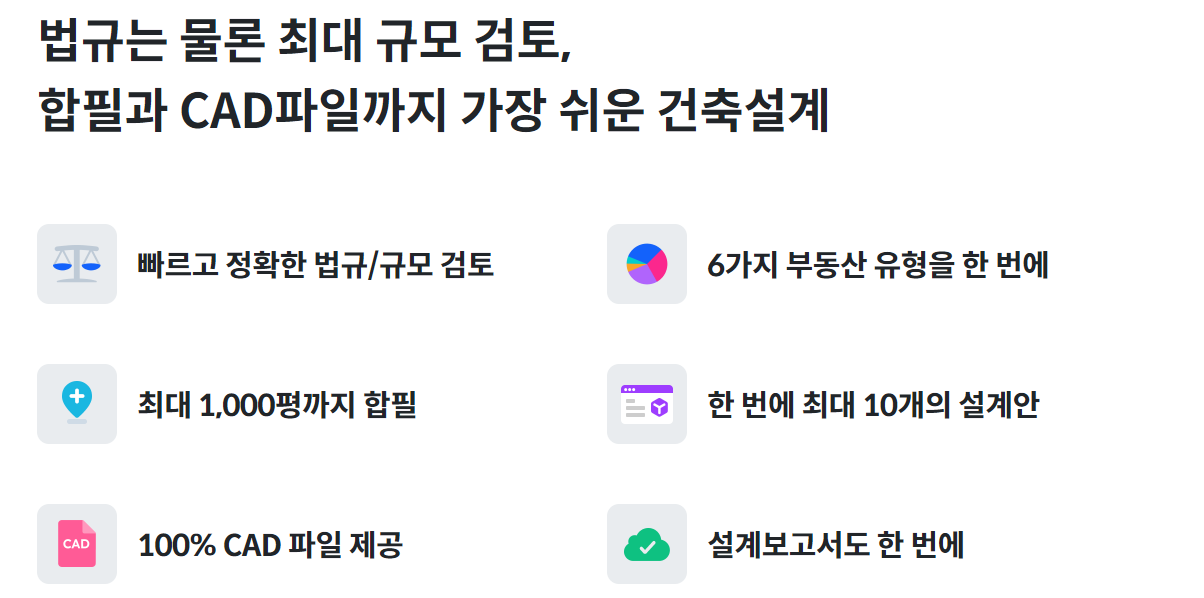 AI 건축 설계