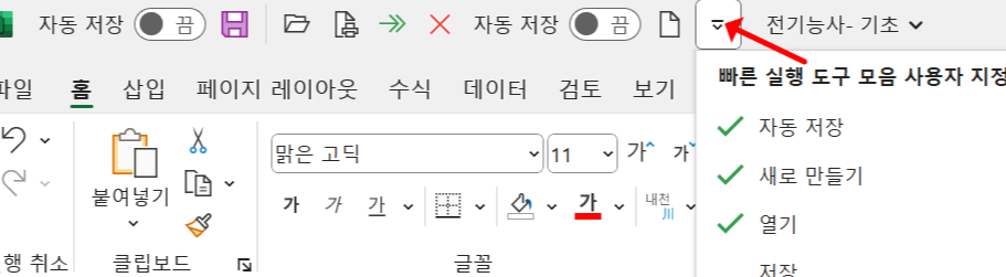 빠른 실행 명령 추가하기