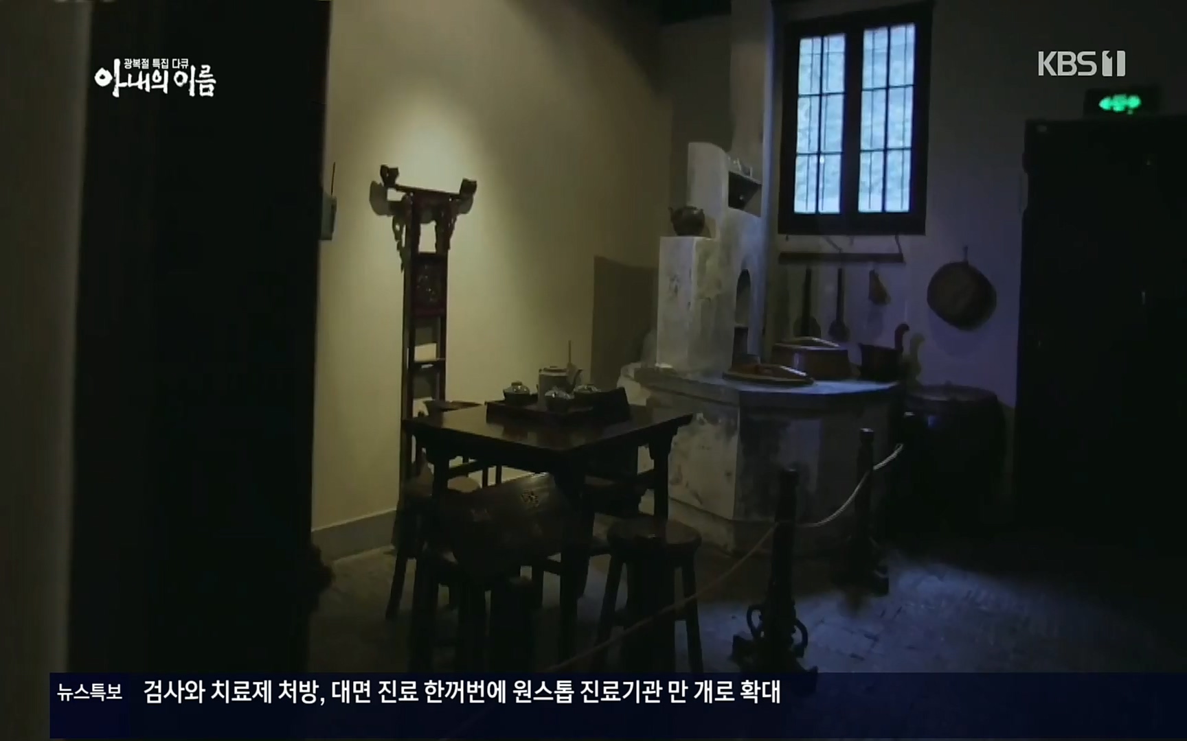 광복절 특집 다큐 아내의 이름.220815p.H264-F1RST.mp4_20220822_145202.769.jpg
