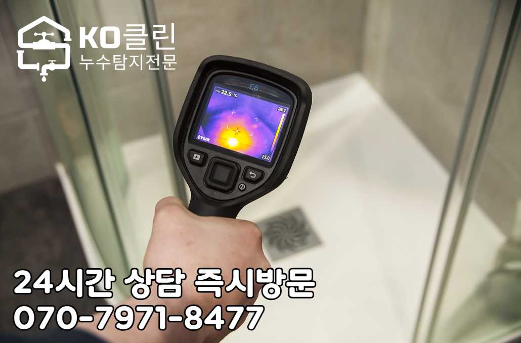 일산 마두역 누수 탐지4