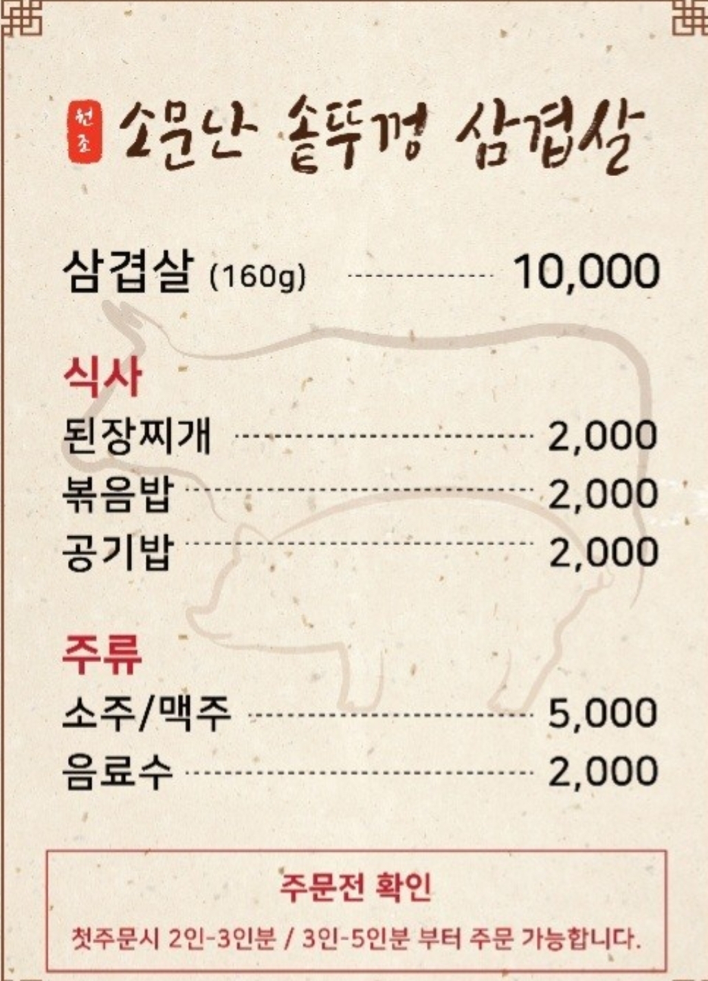 원조소문난솥뚜껑삼겹살 대표 사진