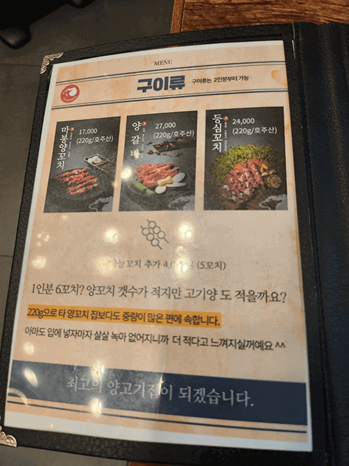 문정동 맛집 마봉양꼬치 메뉴판 구이류