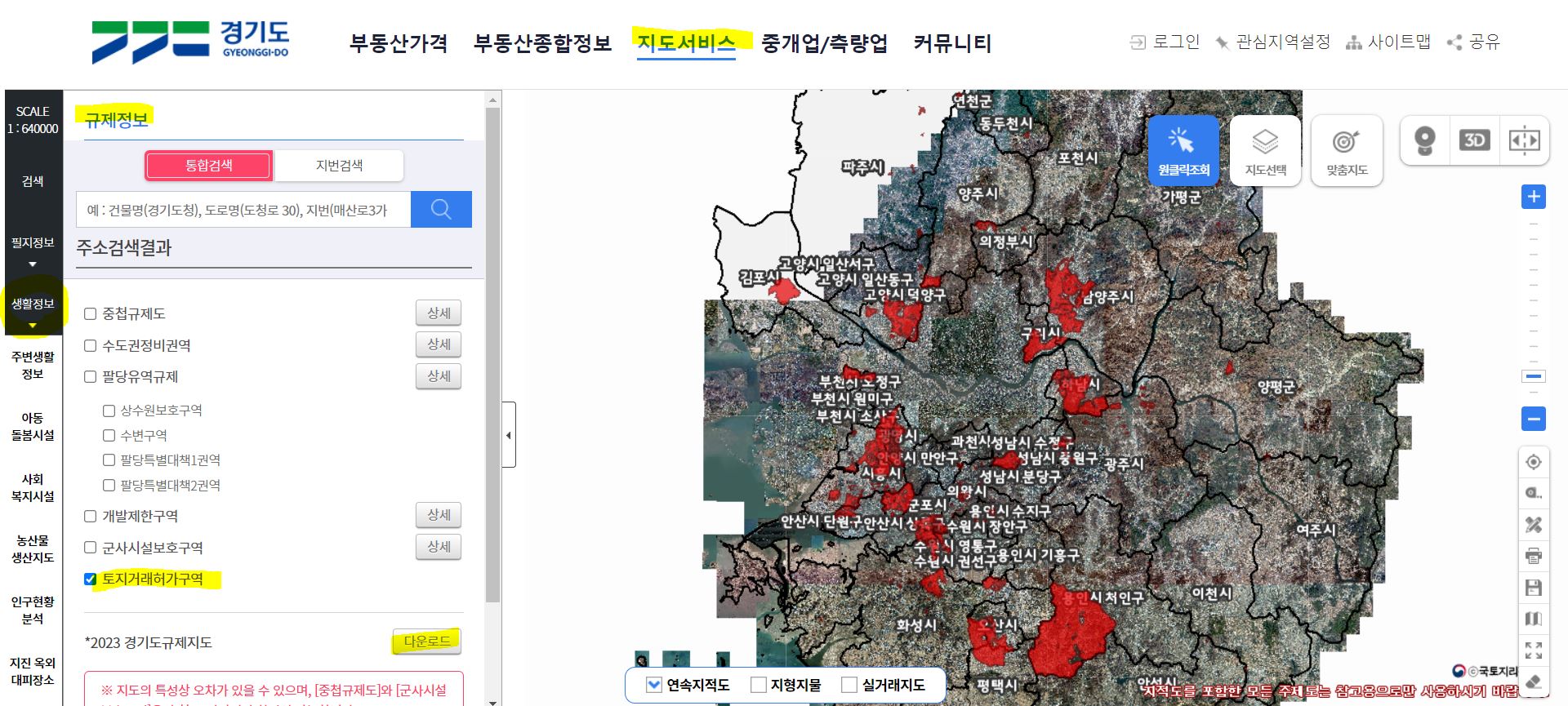 경기도 토지거래허가구역