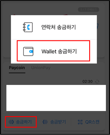 페이코인 앱테크 - 출금하기