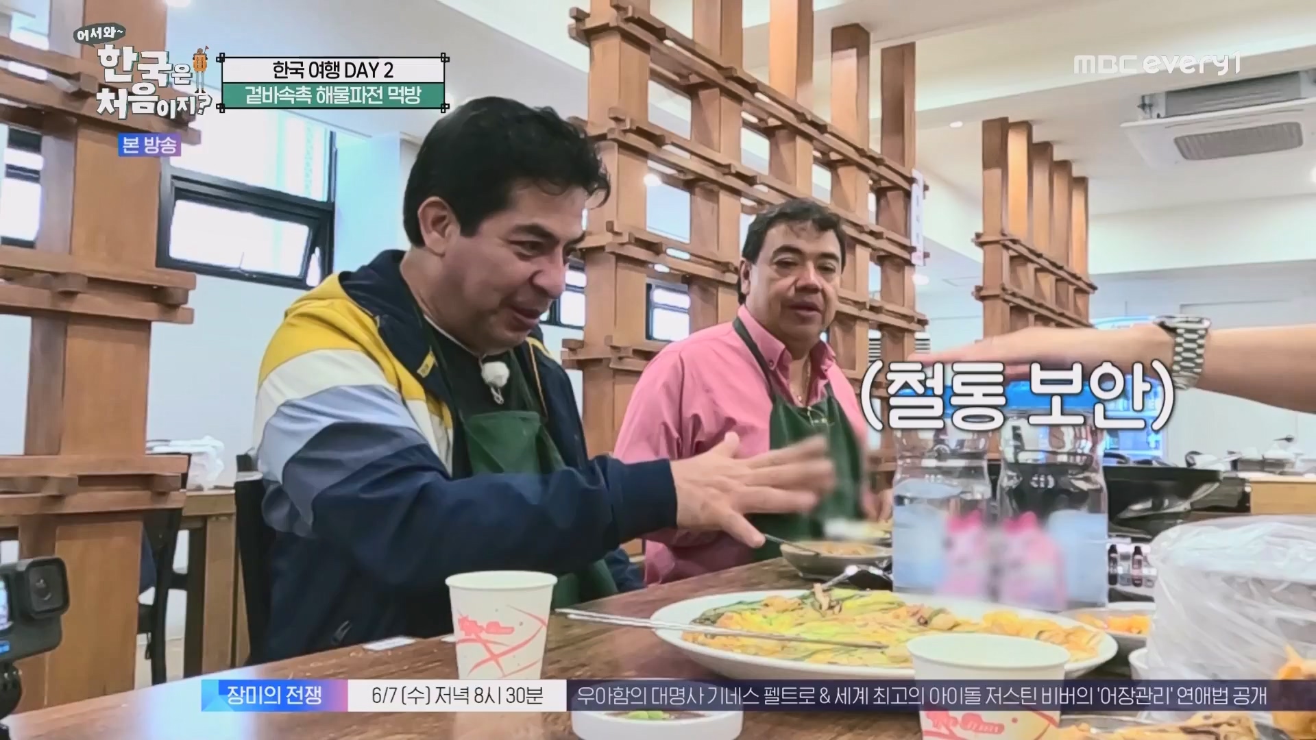 어서와 한국은 처음이지.E265.230601p.WANNA.mp4_20230602_213029.775.jpg