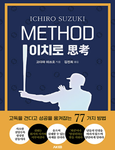 책 이치로 사고 사진