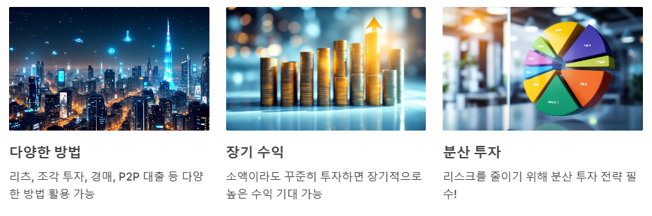 소액 부동산 투자의 미래