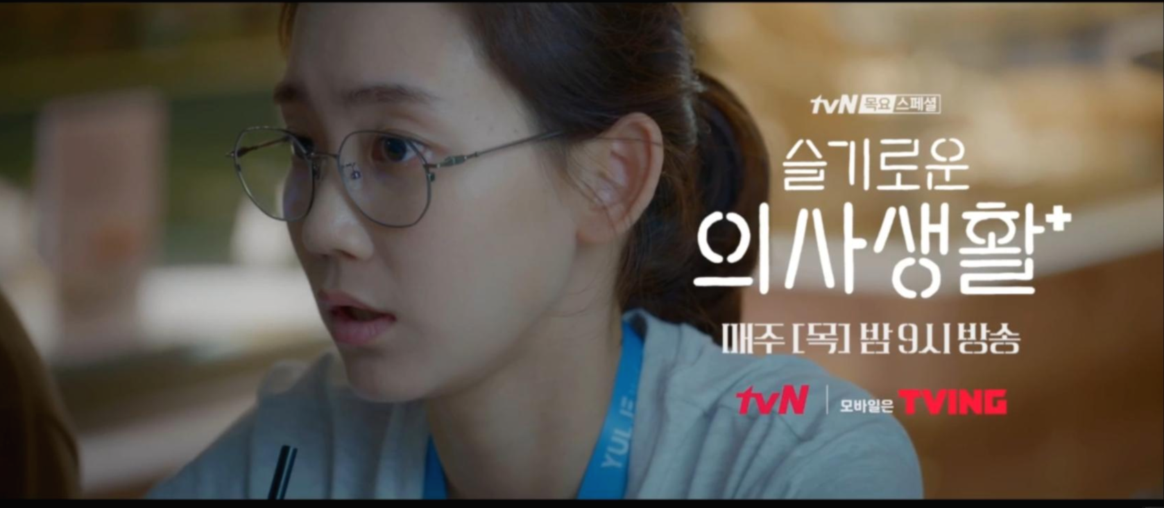  슬기로운 의사생활 4회 예고, 넷플릭스 시간,  재방송 등 모든것