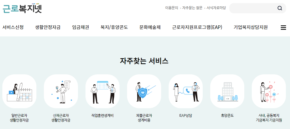 근로복지넷-이미지