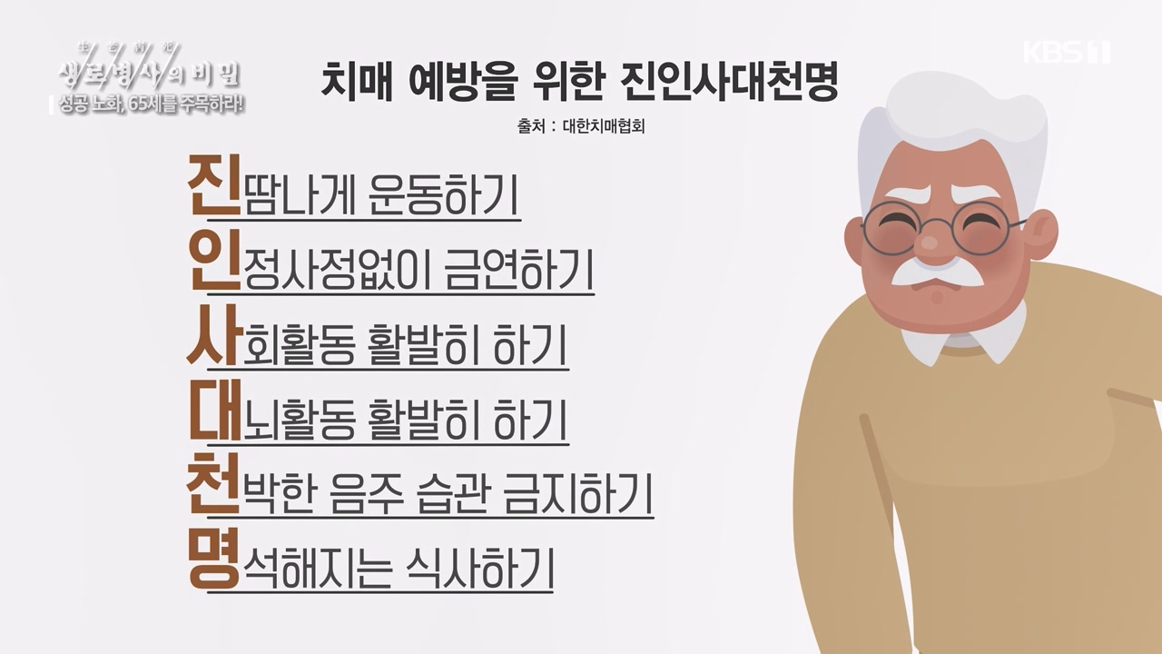 생로병사의 비밀.E895.240111p-NEXT.mp4_20240111_195438.515.jpg