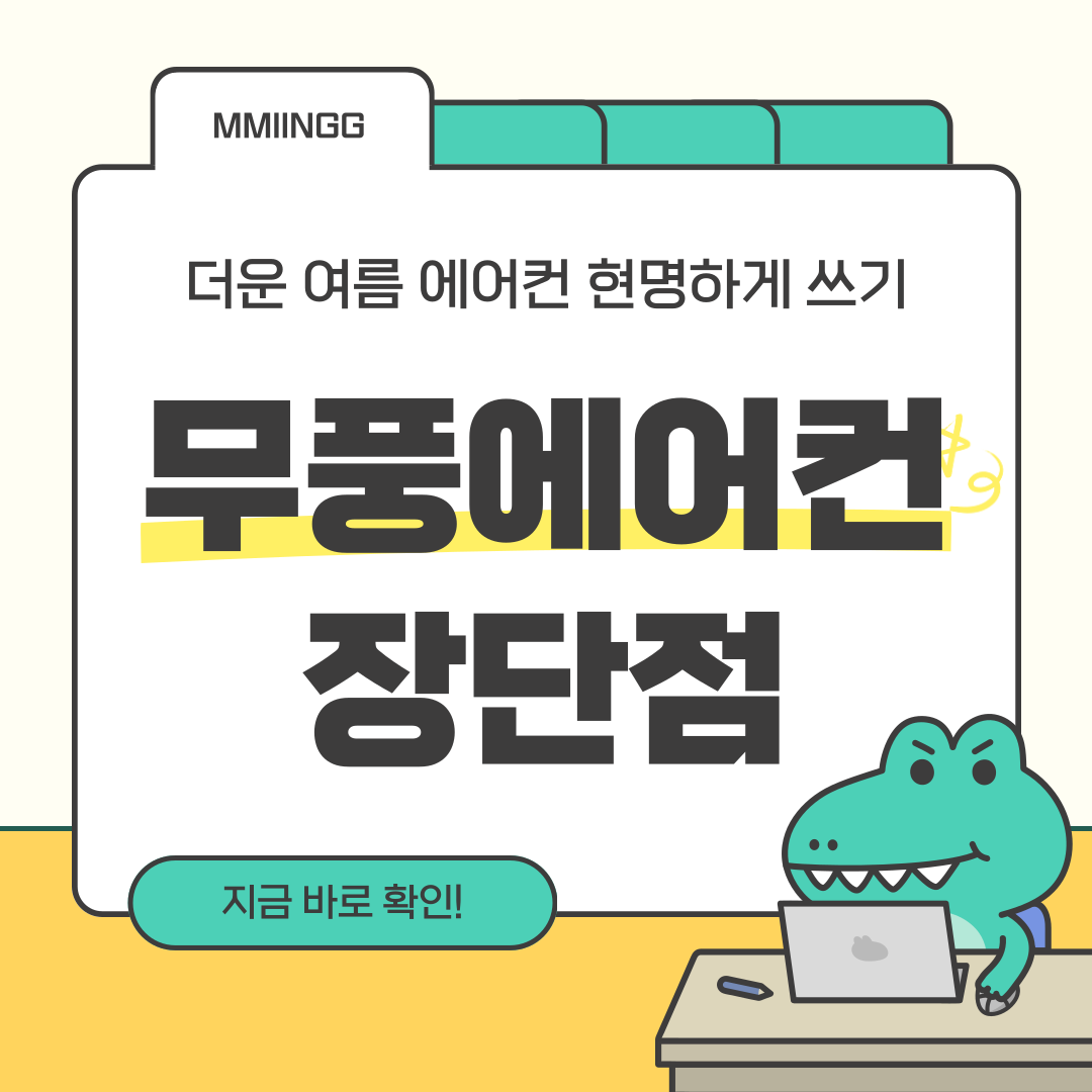 무풍에어컨 관련 썸네일
