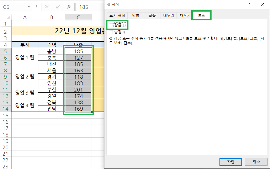 셀 서식에서 보호 탭으로 이동한 후 잠금 체크 해제