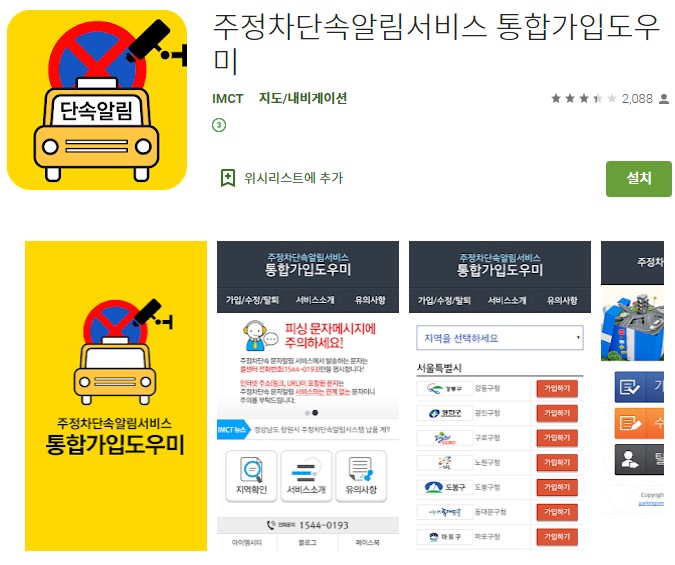  최근 완전히 바뀐 주정차 과태료 벌금 이러면 안내요