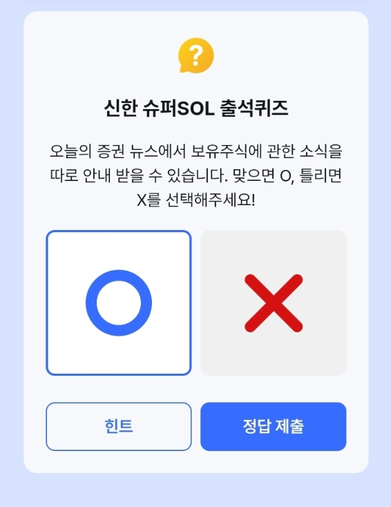 신한슈퍼SOL 쏠퀴즈(쏠야구) 2월 28일 정답