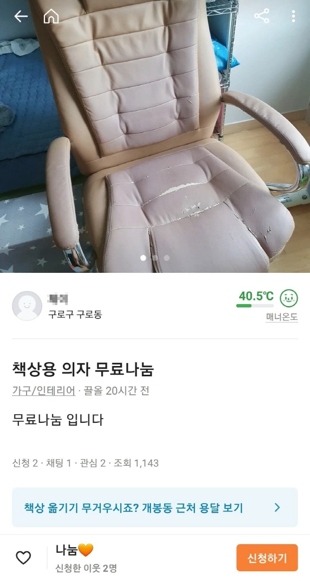 당근마켓 의자