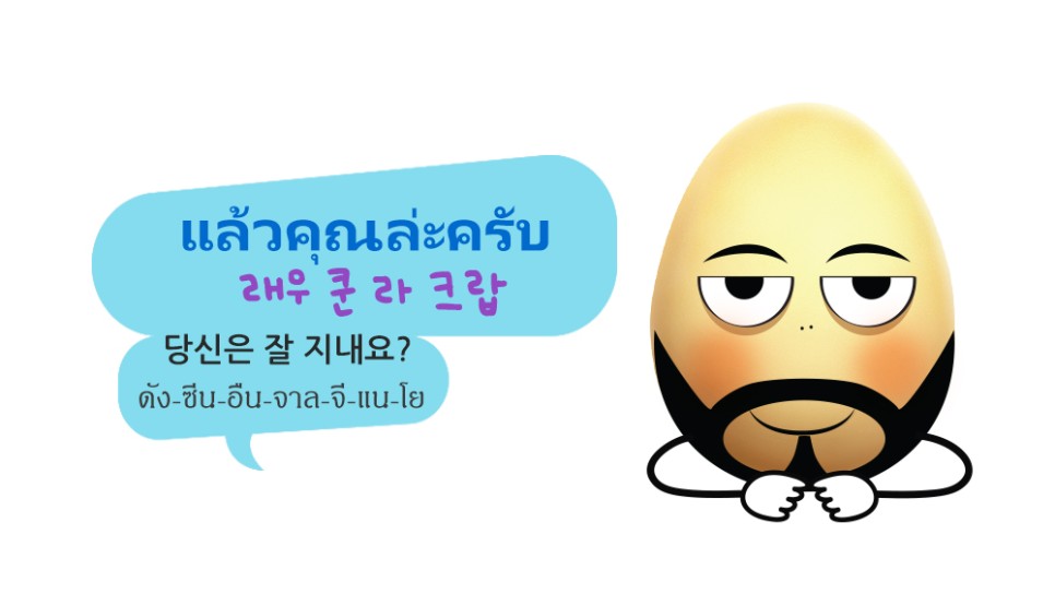 태국어 기초회화 하루5분! 태국어 기초회화[ 7