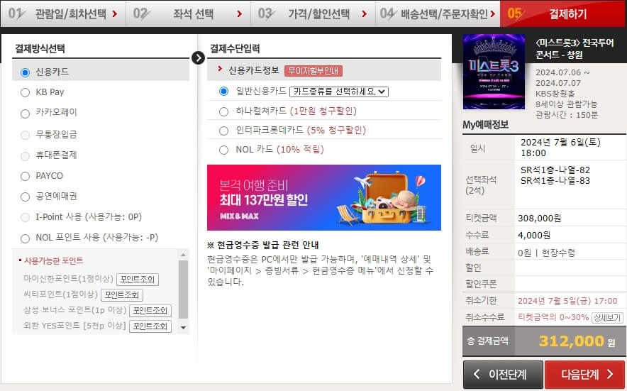 예매방법7