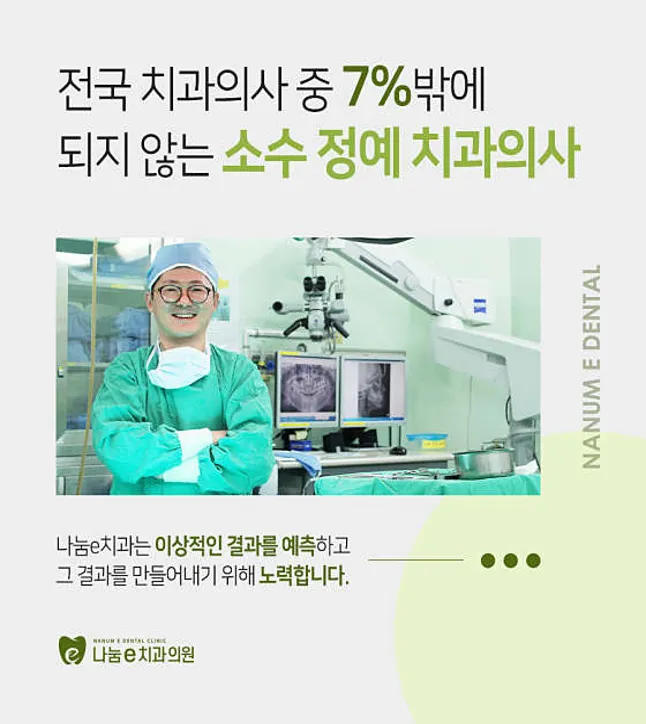 나눔이치과의원