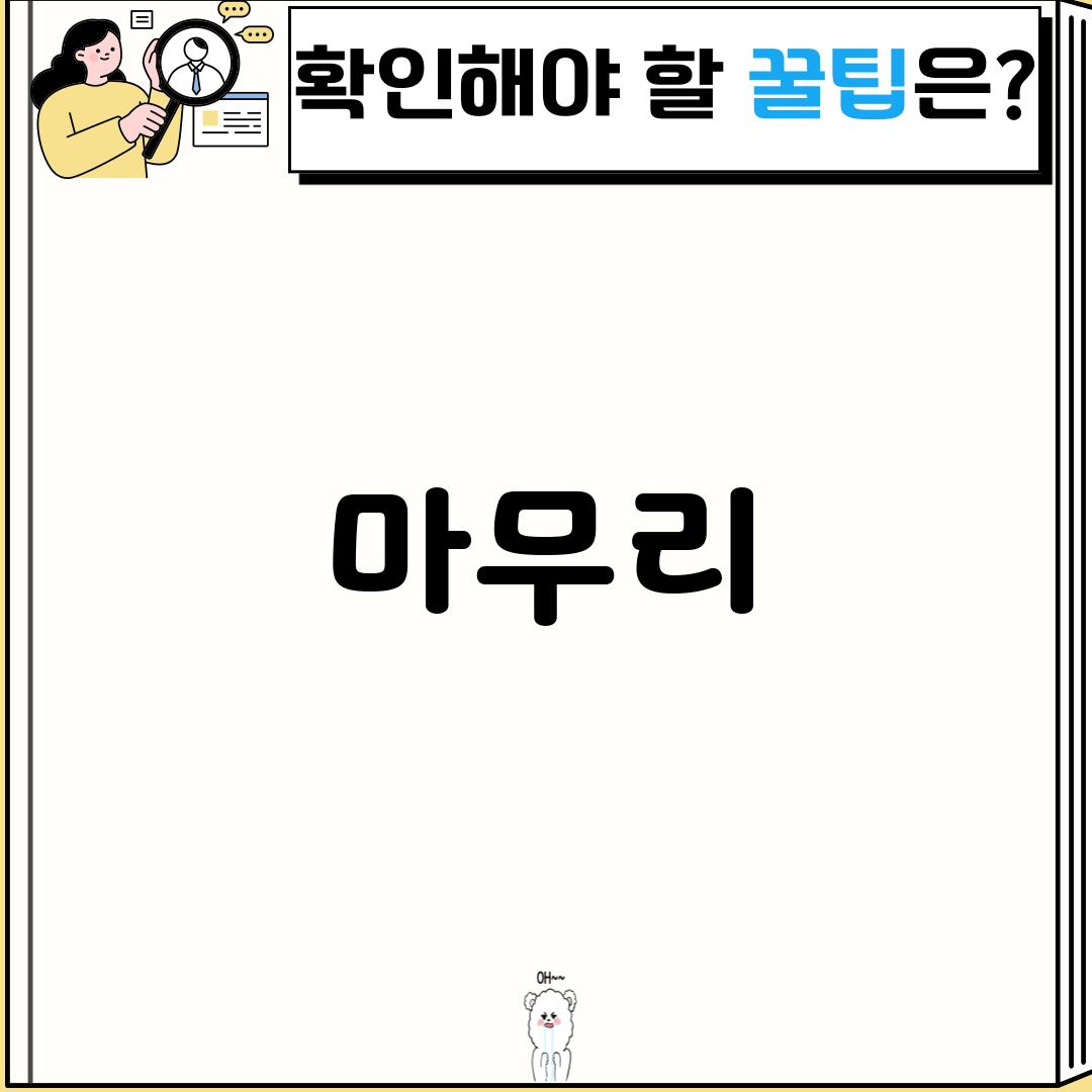 마무리