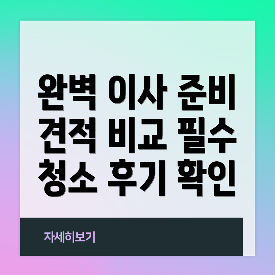 미소이사