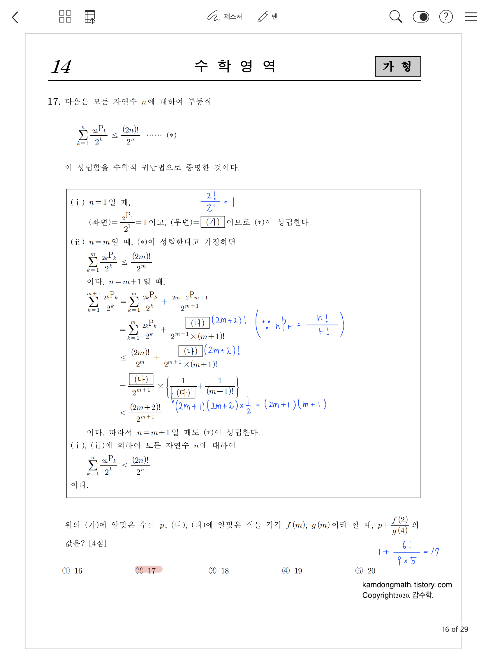 2021학년도-사관학교-1차시험-수학-가형-손글씨-풀이