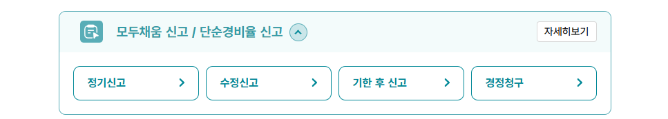 종합소득세 정기신고