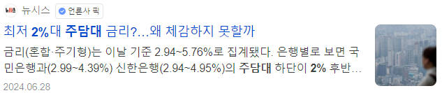 주담대 대출 금리의 진실 - 뉴시스