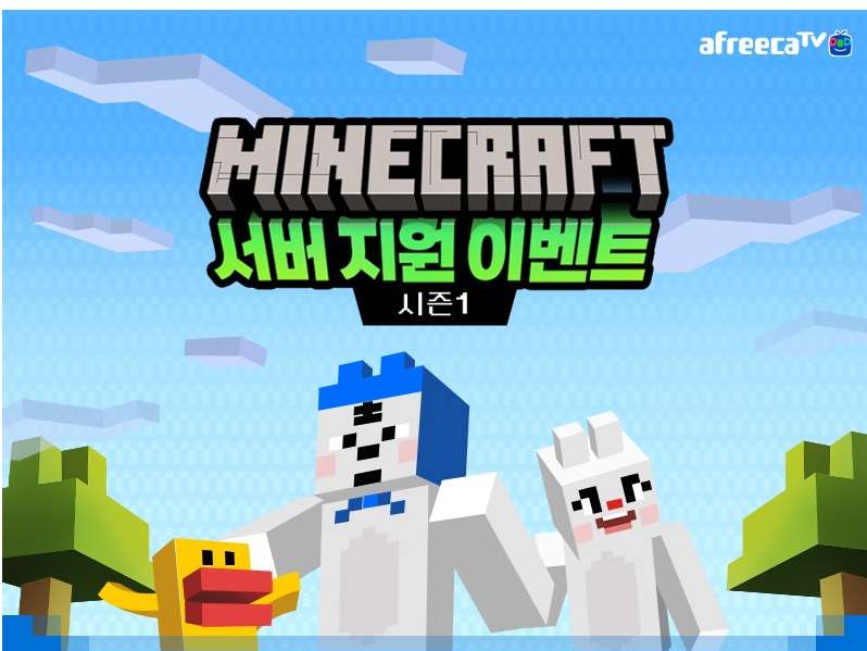 Minecraft Pong Pong 서버 아프리카 TV