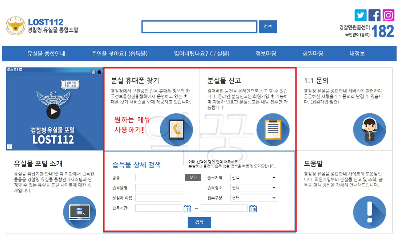 택시 유실물을 찾을 수 있는 경찰청 유실물 포털사이트 사진