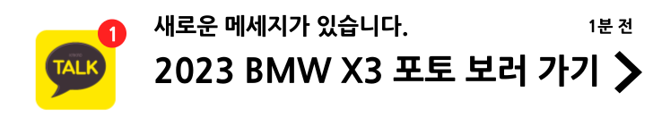  2023 BMW X3, 2023 BMW X4, 포토, 제원, 가격 최신정보 요약 정리