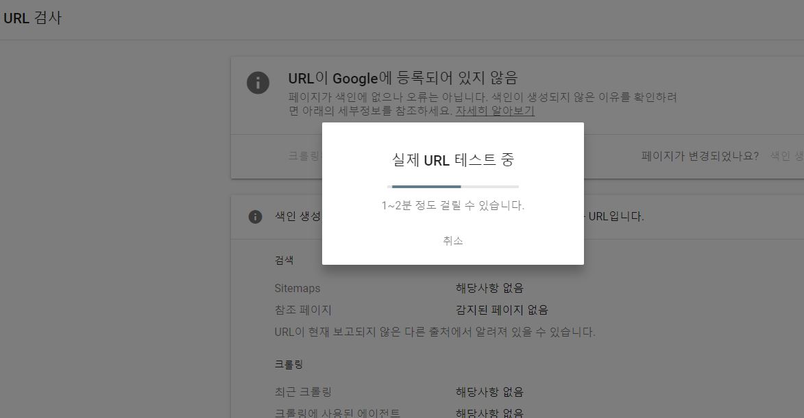 구글서치콘솔-URL테스트-화면