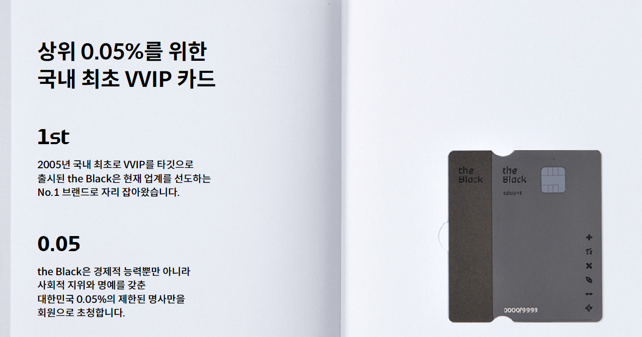 현대 블랙카드 혜택