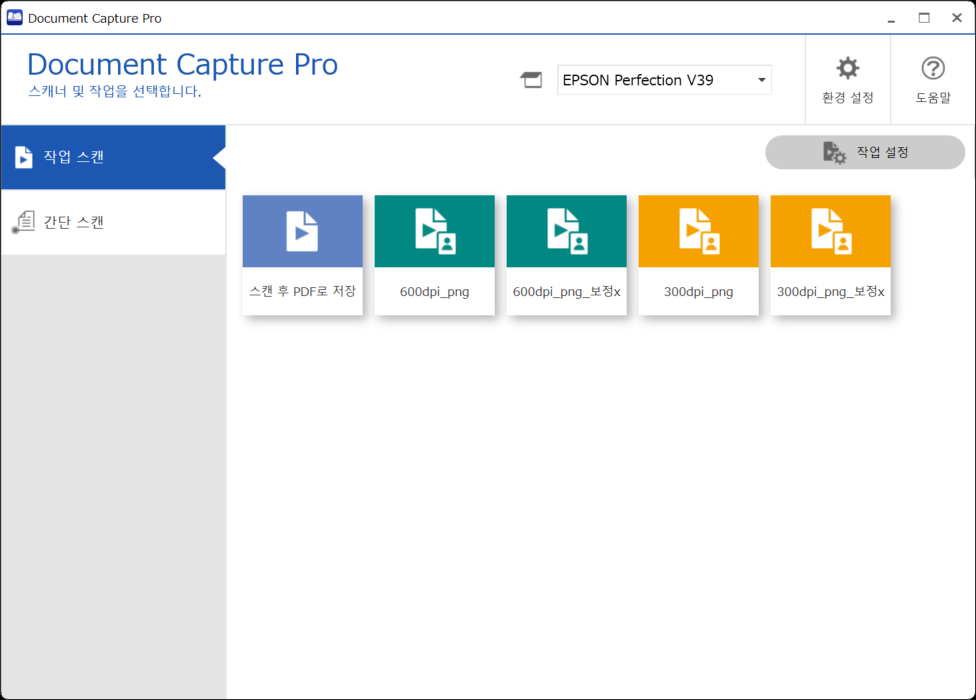 Document Capture Pro 작업 스캔