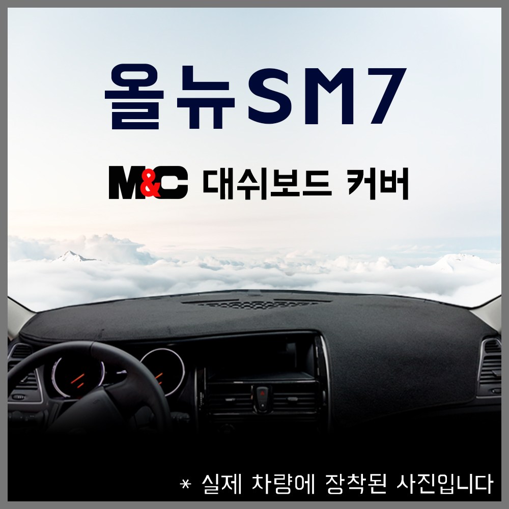 sm7 대쉬보드커버 추천 BEST TOP 15 난반사 차단, 실내온도 유지